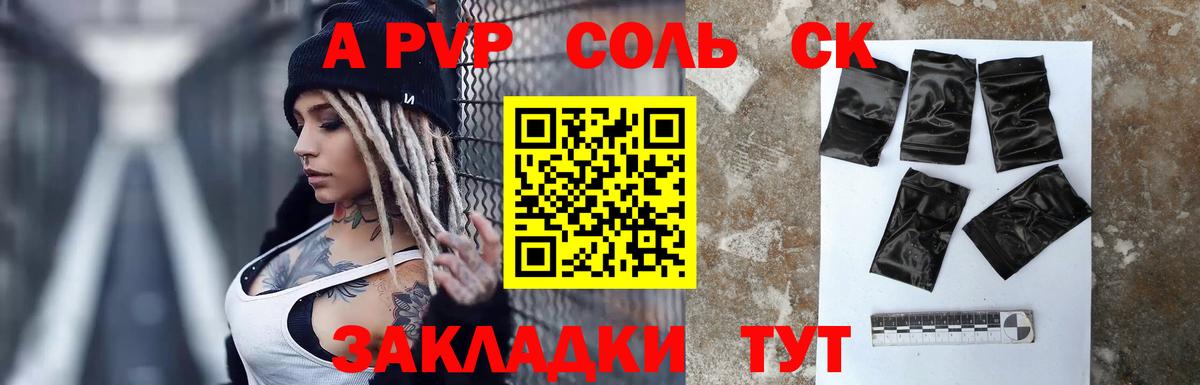 A PVP кристаллы Карпинск