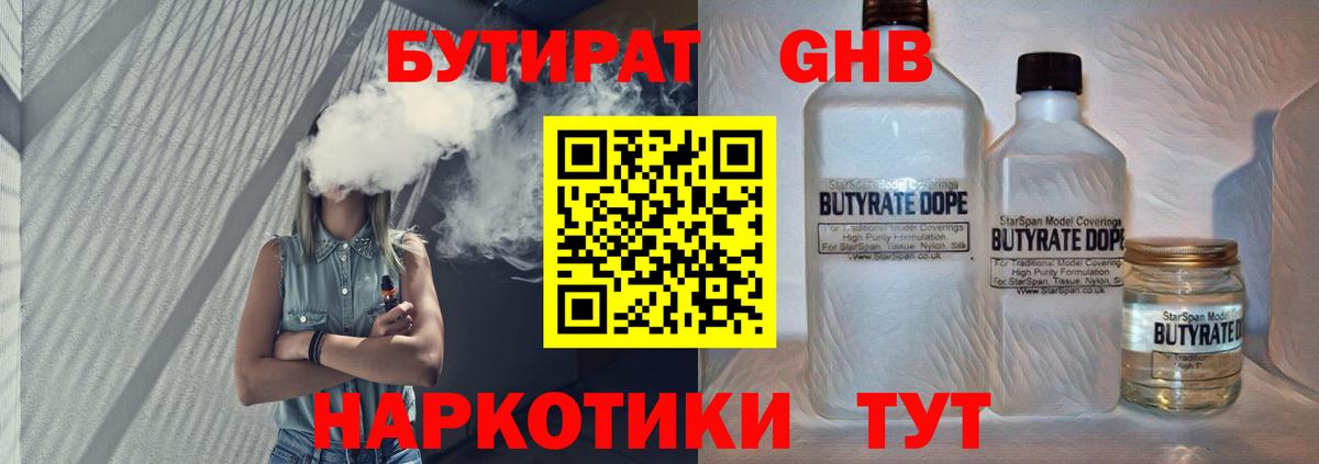 Карпинск  Бутират жидкий экстази  Вход с VPN 