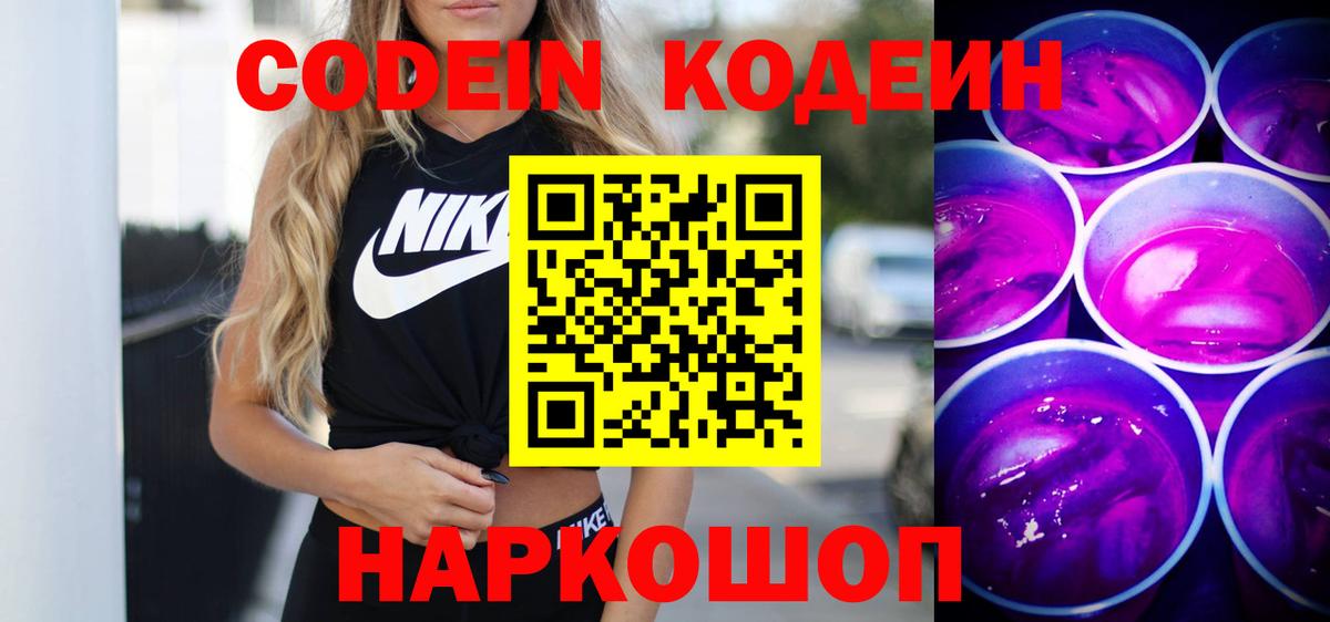 Кодеин напиток Lean (лин)  Codein напиток Lean (лин)  Карпинск  Вход с VPN 