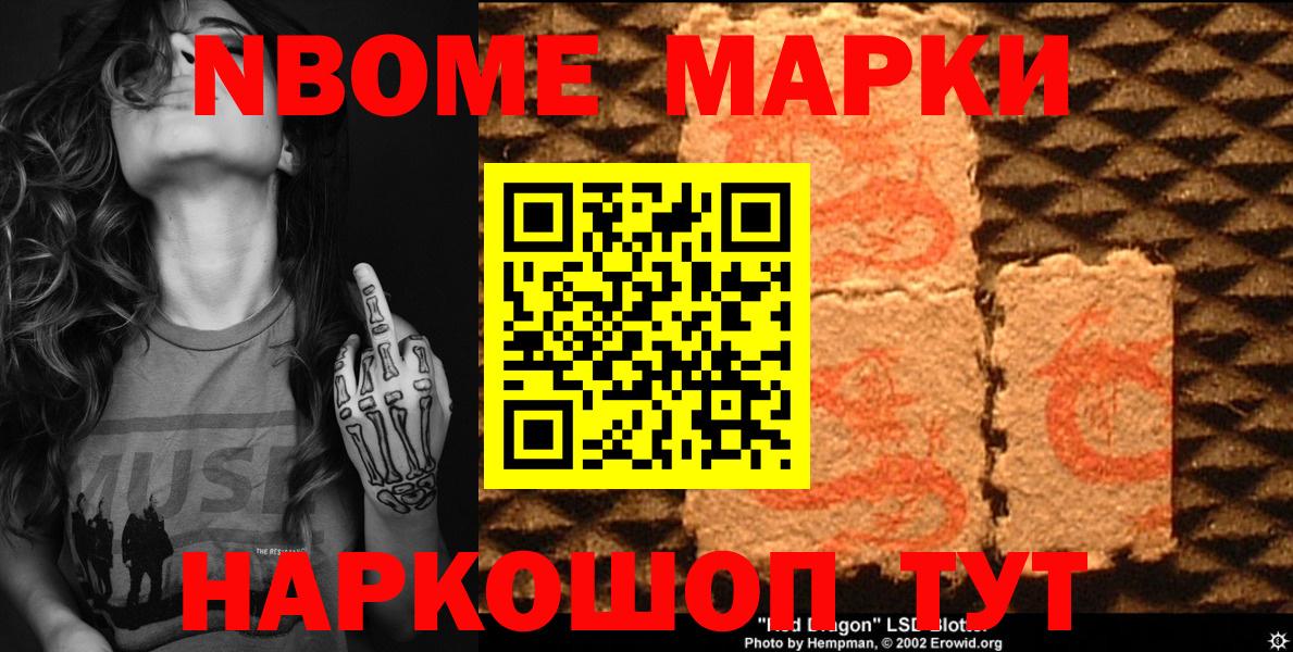 Марки 25I-NBOMe 1,8мг Карпинск